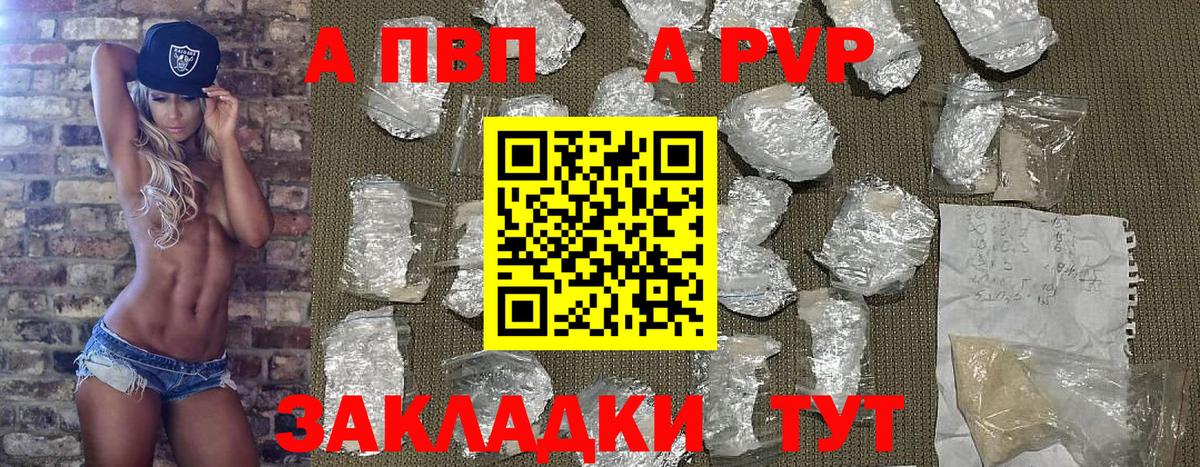 А ПВП кристаллы  А ПВП СК  Строитель  APVP кристаллы  Вход с VPN 