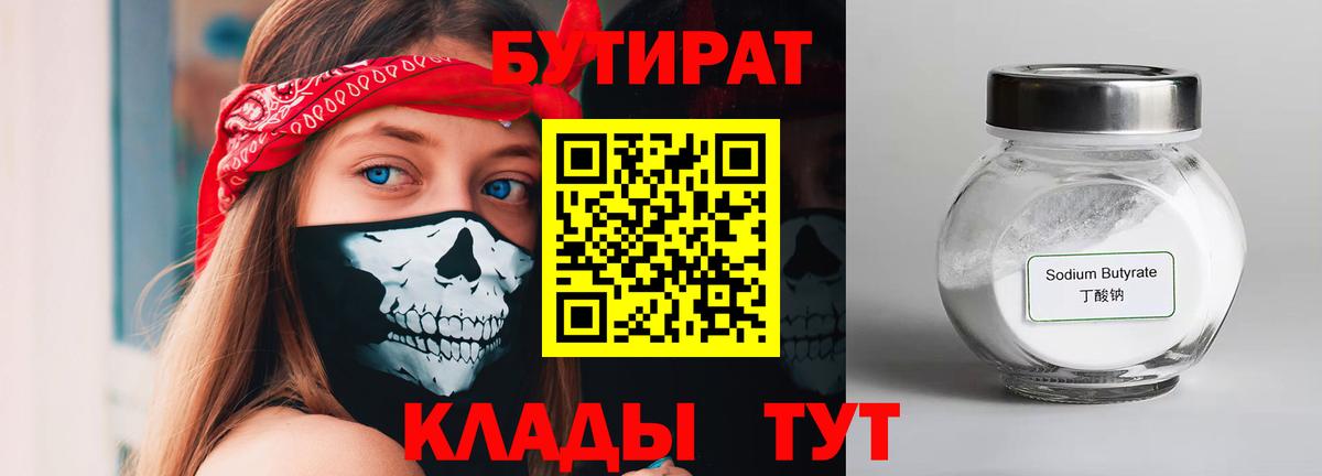 Бутират BDO Строитель