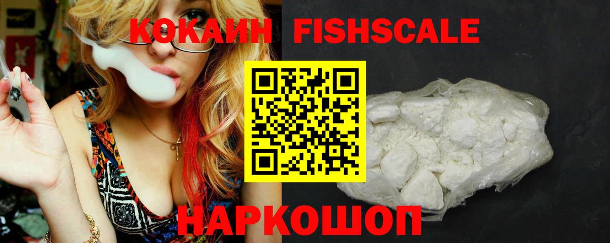 Кокаин FishScale  Вход с VPN  Строитель 