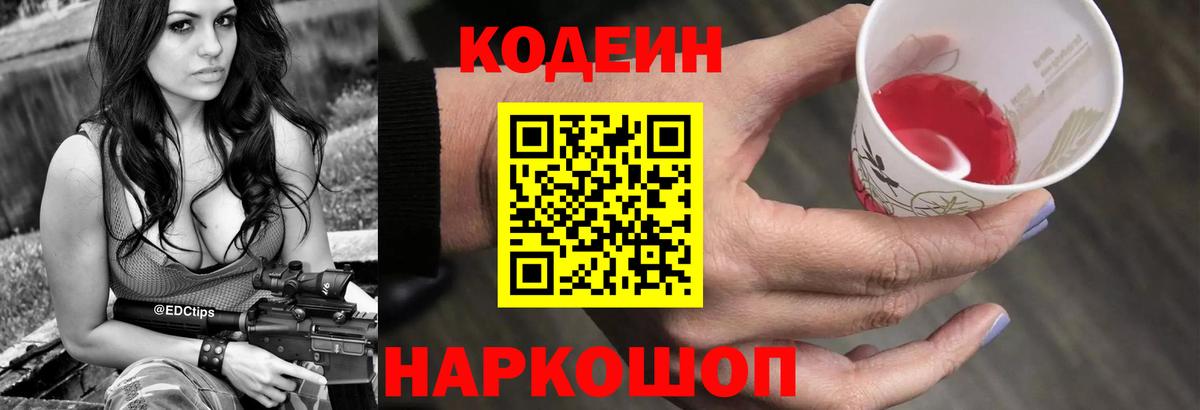 Кодеин Purple Drank  Кодеин напиток Lean (лин)  Строитель  Вход с VPN 